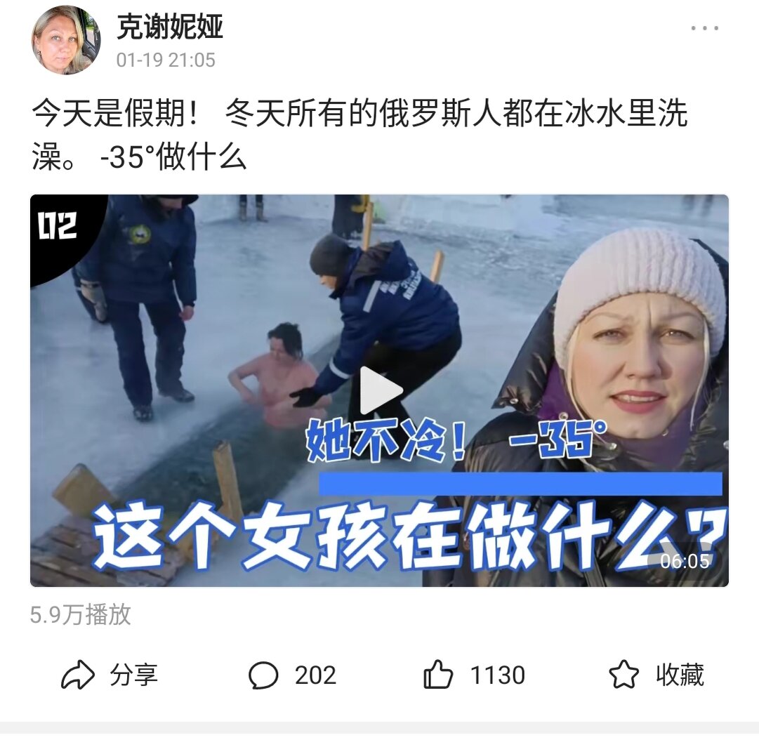 Многие китайцы увидев этот видеоролик как русские окунаются в холодную воду - сказали, что они бы умерли сразу и поэтому они называют нас "Русских - Антифриз.