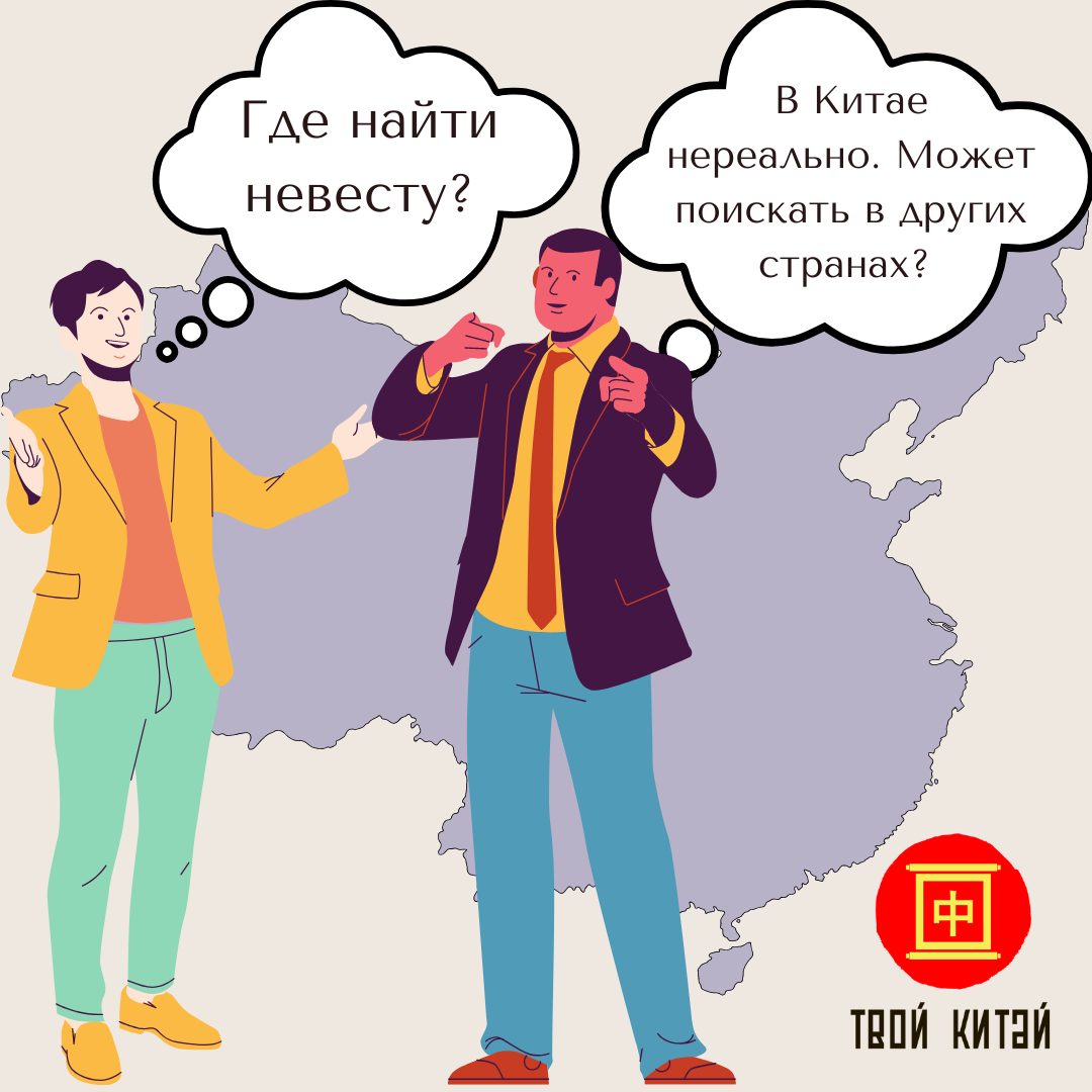 Нехватка женщин в Китае | Твой Китай | Дзен