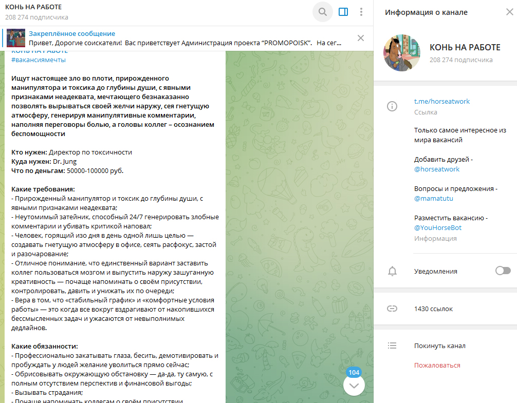 Telegram-канал «Конь на работе» 