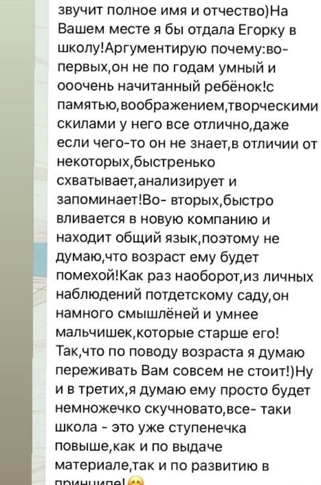 Воспитатель сначала и сейчас категорична - в школу!