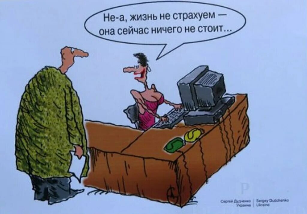 Картинки про страхование прикольные