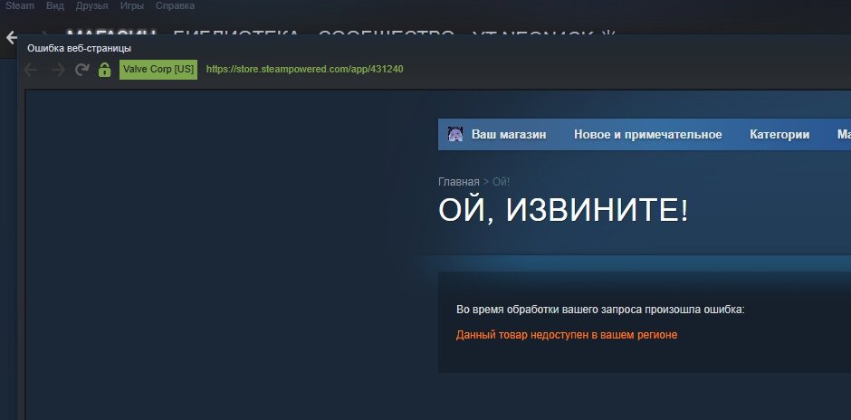 КАК СКАЧАТЬ ИГРУ STEAM КОТОРАЯ НЕ ДОСТУПНА В ВАШЕМ РЕГИОНЕ.