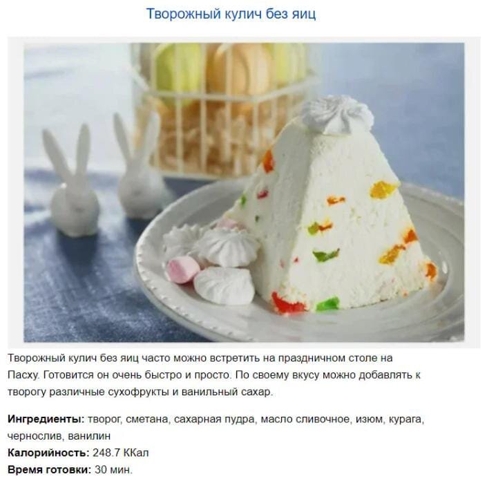 Куличи без яиц