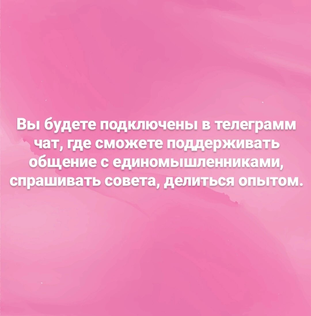 Это очень ценно – получать поддержку от учителя и других учеников