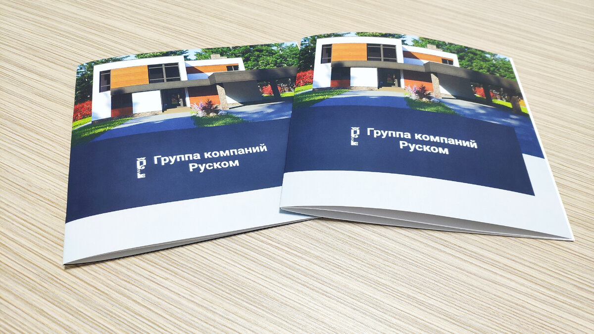 Информационная брошюра ГК Руском