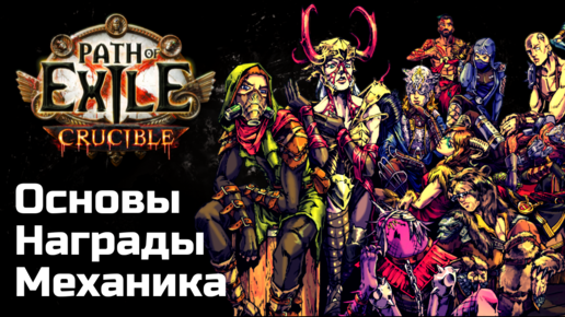 Синдикат в Path of Exile 3.21 | Гайд и таблица наград