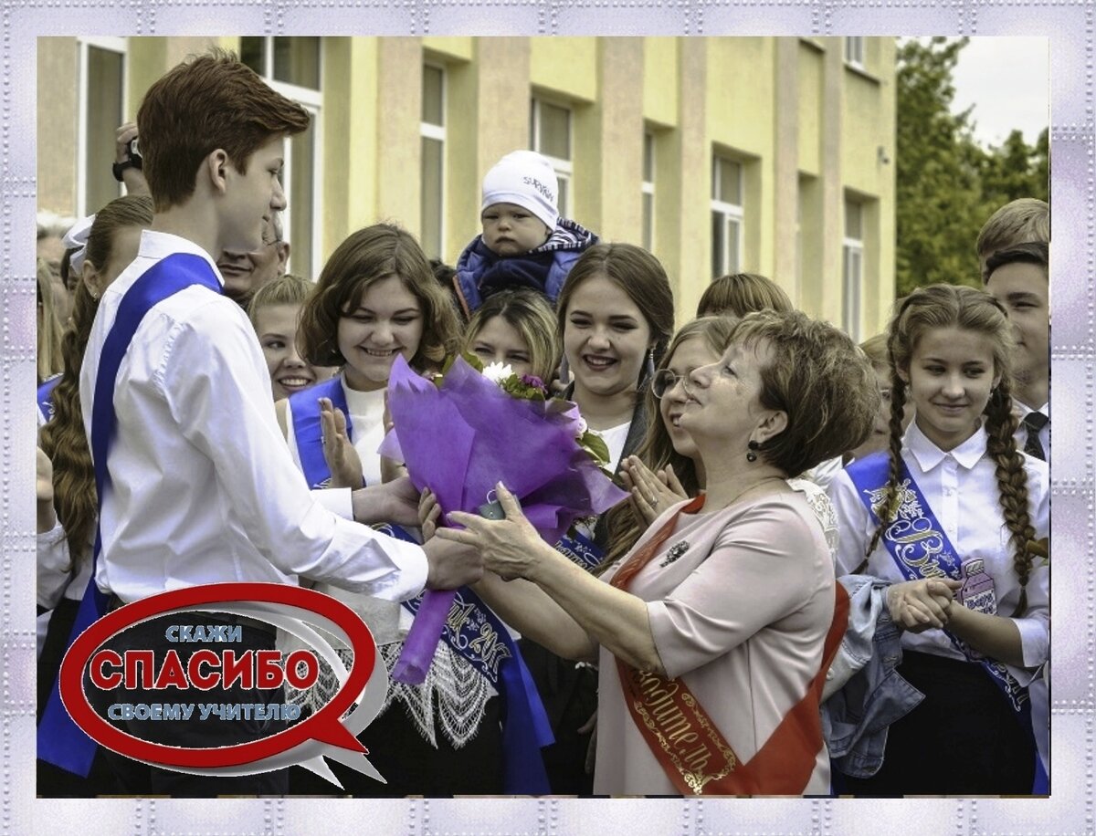 Слова благодарности учителю