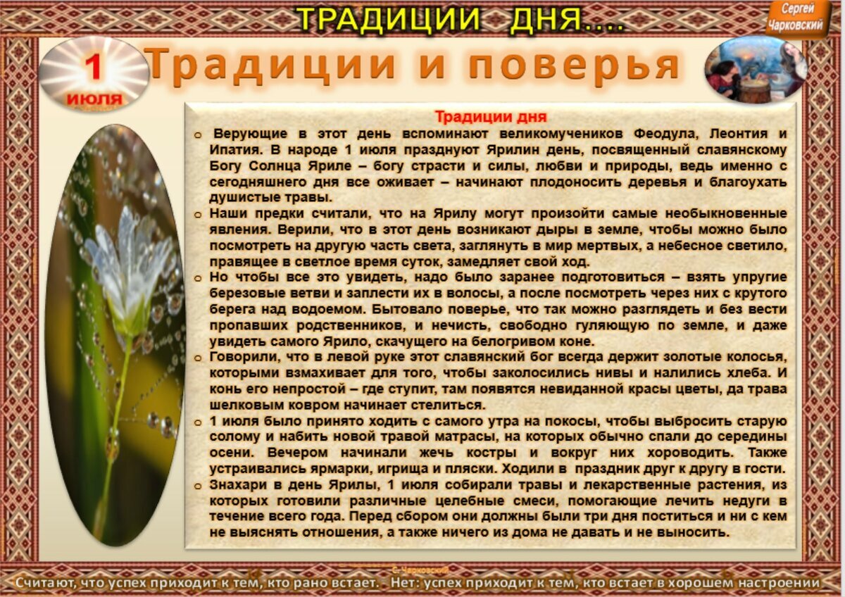 4 июля приметы и поверья. Приметы июля. Приметы и верования. 1 Июля приметы. Народный календарь