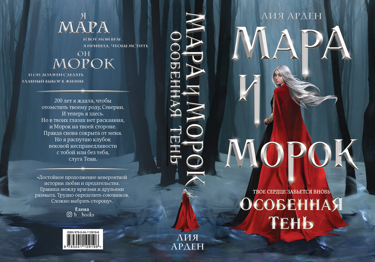 Мара и морок Арден