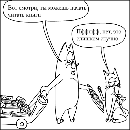 Кот и книги