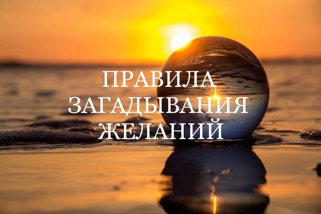 Как правильно загадать желание: стакан воды, метод кулачка и другие волшебные способы