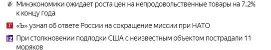 Скриншот новости с главной яндекса