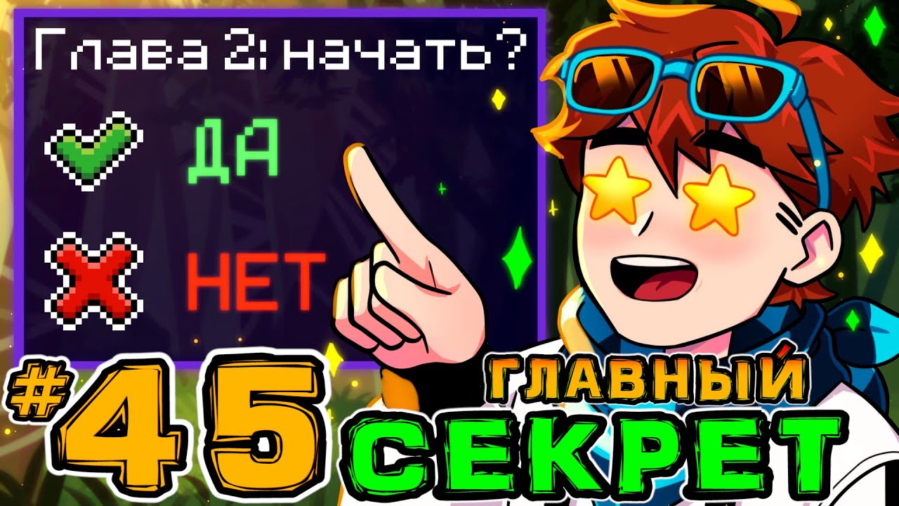 Lp. Игра Бога #45 СЕКРЕТНАЯ ПАСХАЛКА • Майнкрафт | MrLololoshka (Роман  Фильченков) | Дзен