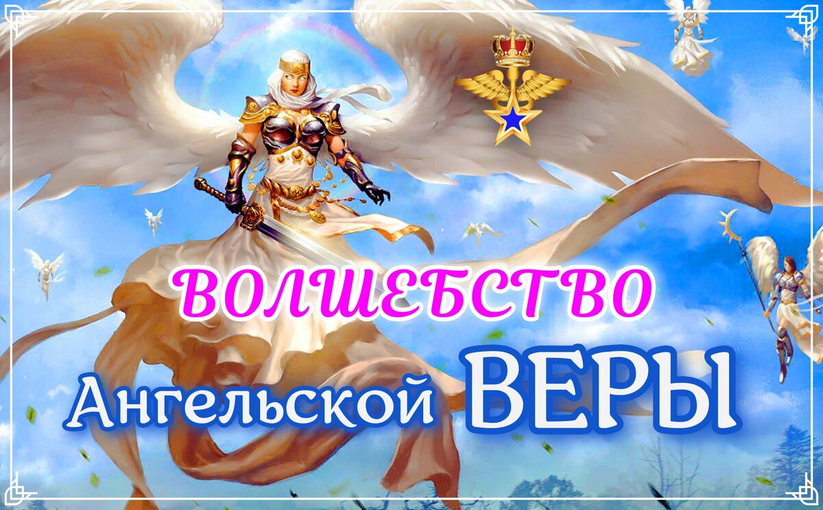 канал ангелов