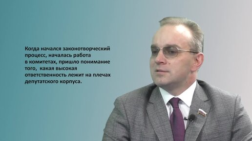 О работе депутата Государственной Думы в регионе