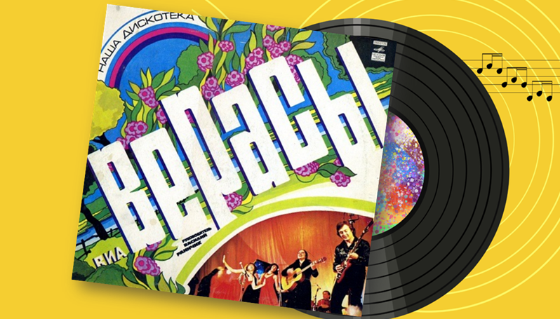 Пластинка из личной коллекции Александра Одинцова. В оформлении использована картинка Елены К.