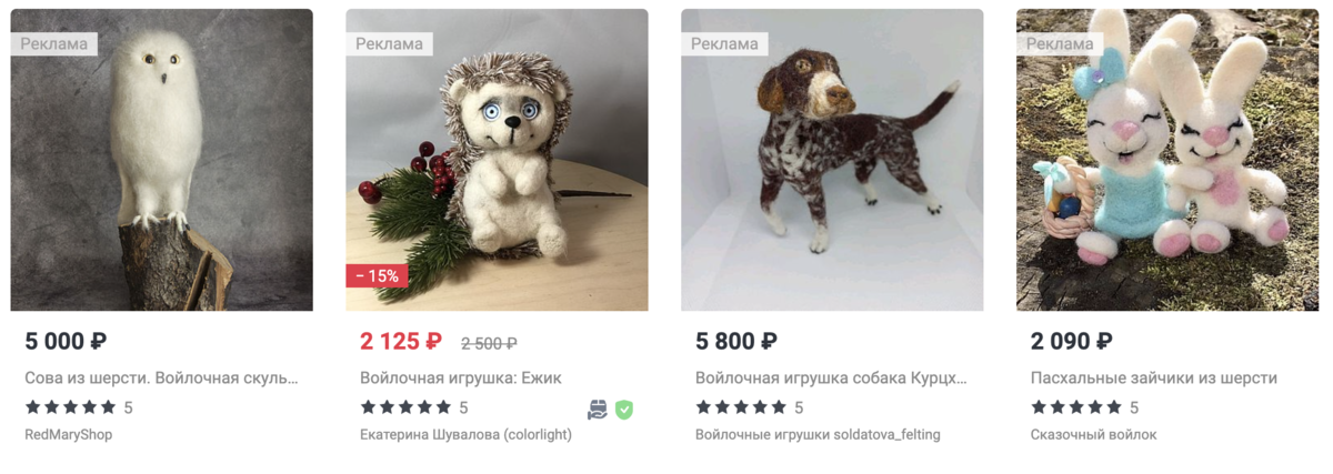 Начинающие мастера, точнее те, чьи имена еще мало знакомы, чтобы показать свои работы, выставляют их в рекламный блок. Судя по тому, что игрушки с ценой часто переходят в категорию "для примера", этот способ работает