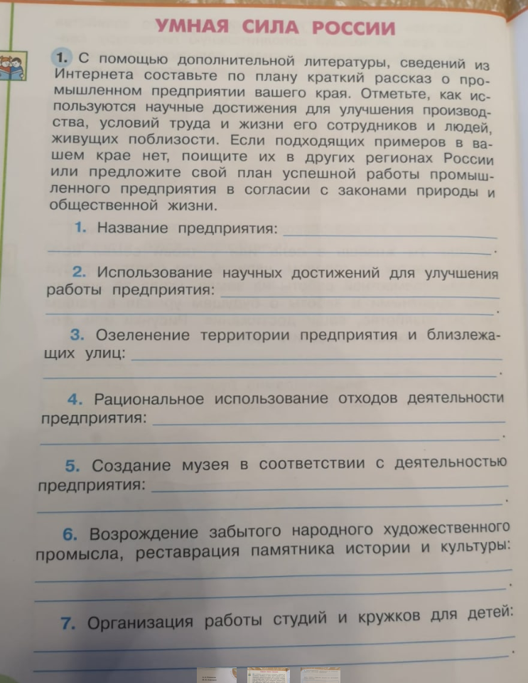 Плешаков 4 класс "Окружающий мир"


