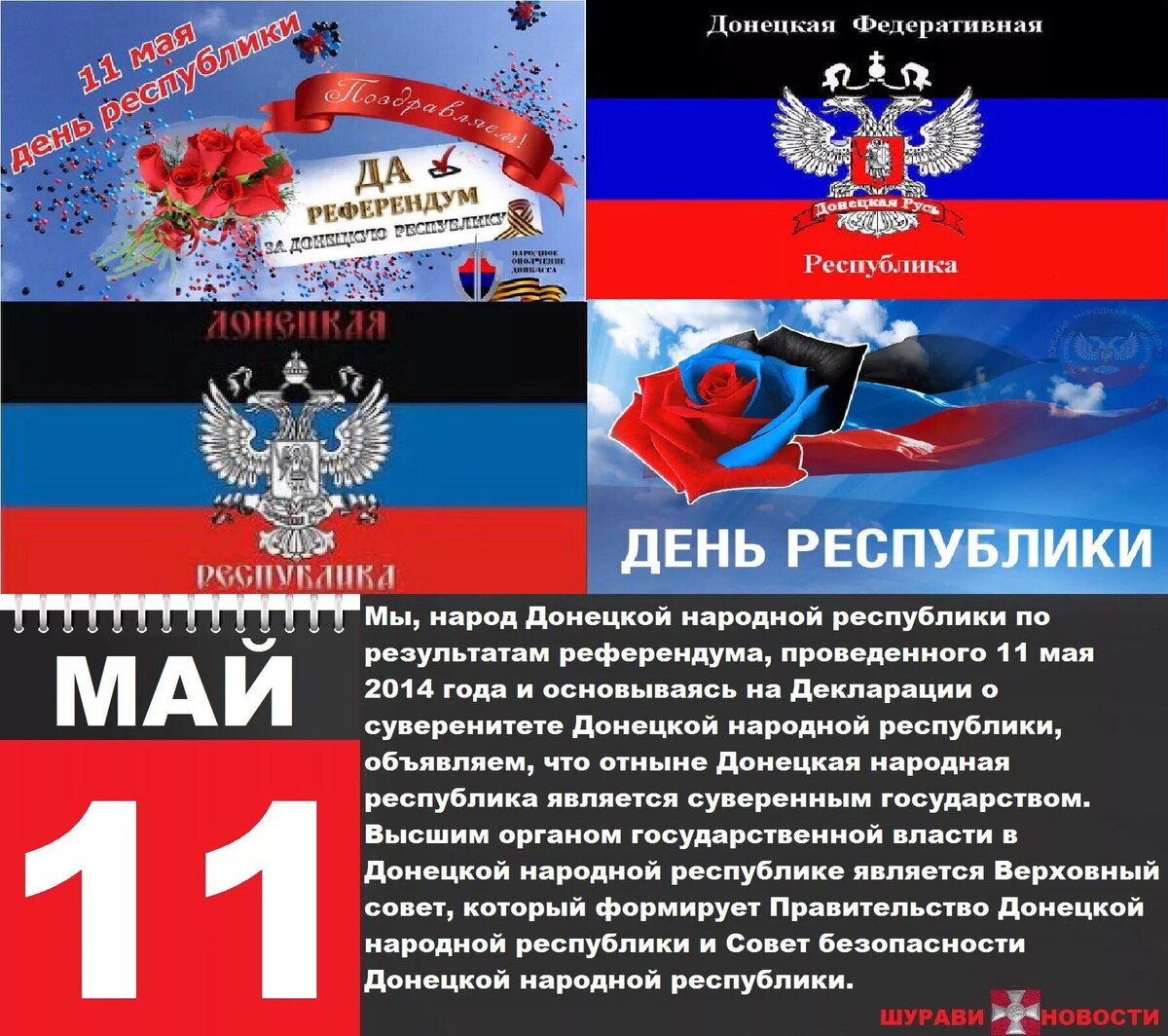 11 мая день республики картинки