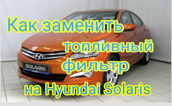 Как произвести ремонт бака автомобиля Hyundai Solaris - Новости HYUNDAI 