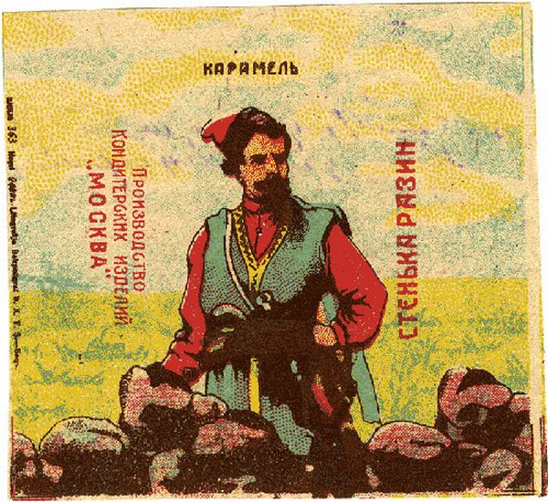 Обёртка карамели «Стенька Разин». 1920-е годы