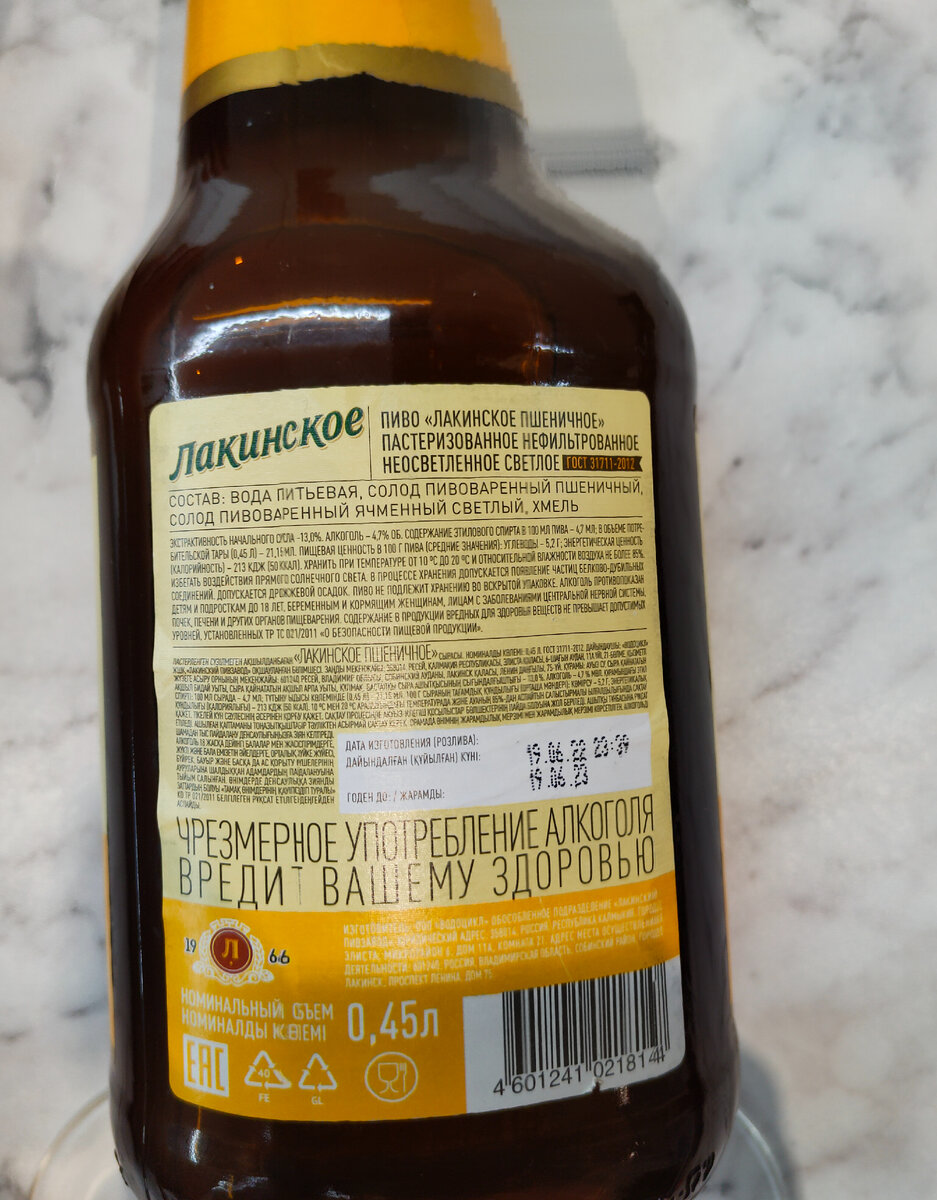 Пиво "Лакинское Пшеничное" от Лакинского Пивзавода