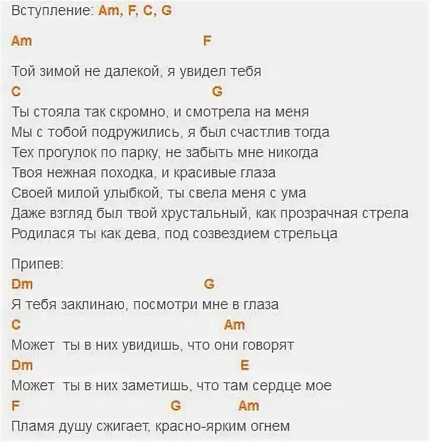 Тимур Муцураев — Твоя нежная походка: аккорды на гитаре