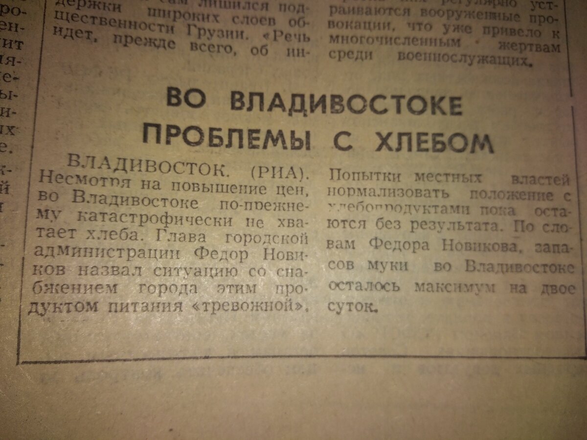 Газета "Тихоокеанская Звезда", начало 1992 года.