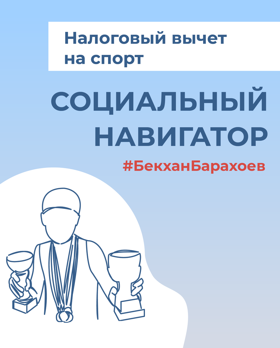 Как оформить налоговый вычет на спорт