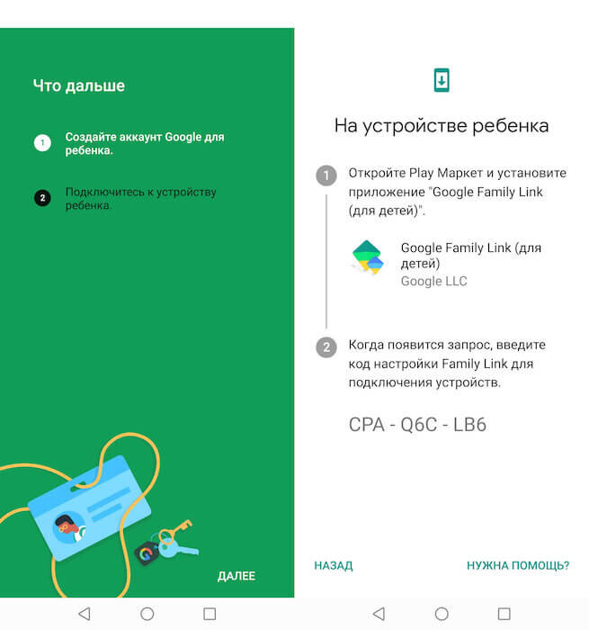    Как настроить Google Family Link
