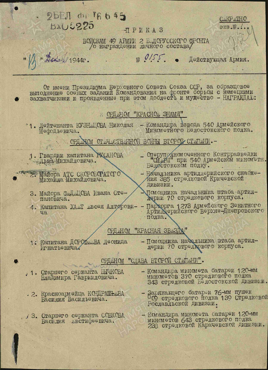 Приказ о награждении - №1 - Бычкова Владимира Гавриловича