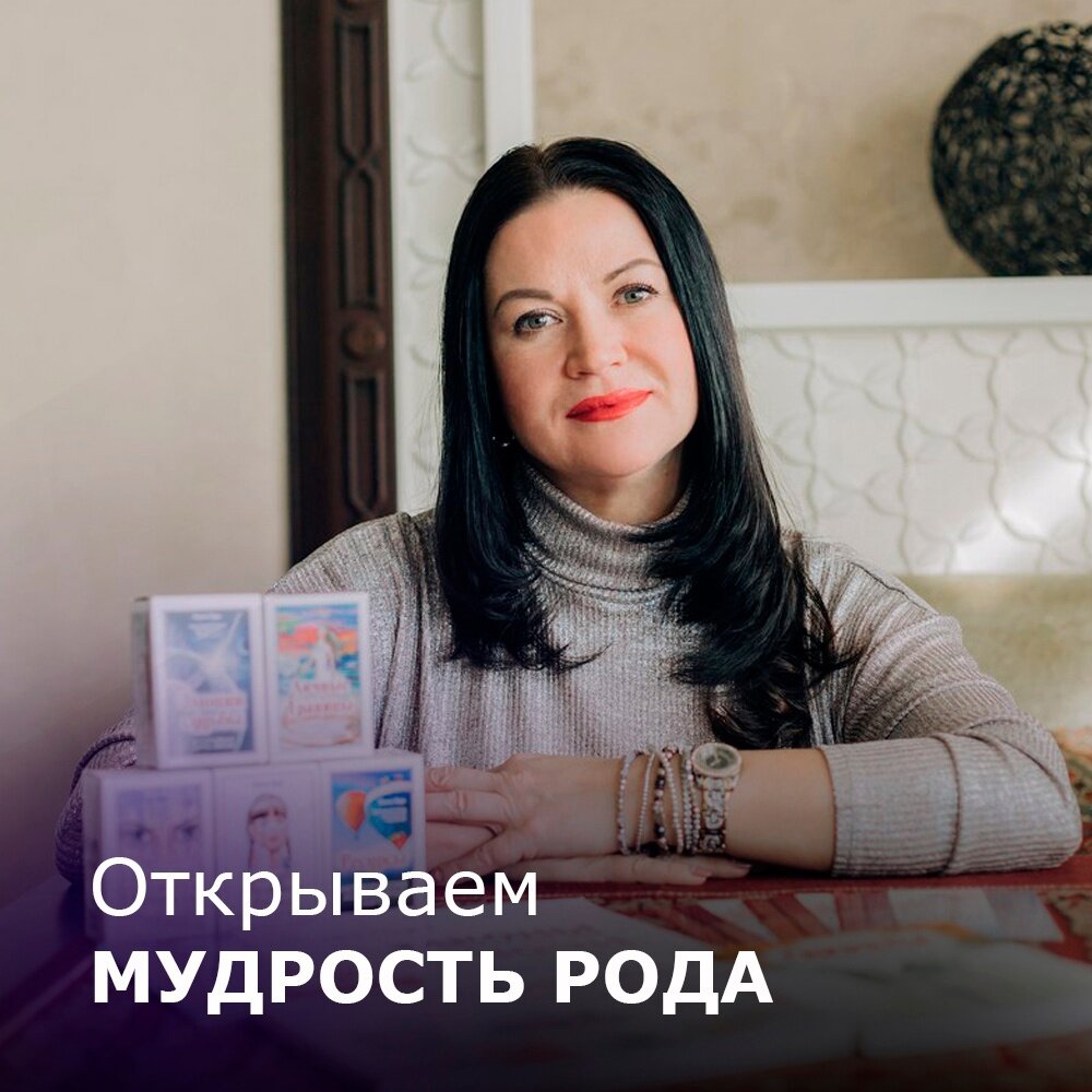 роды мудрых