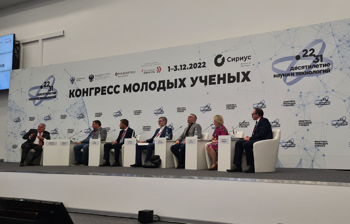 II Конгресс молодых ученых