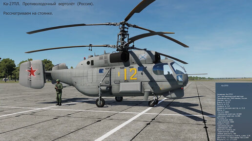 Ka-27ПЛ. Противолодочный вертолёт (Россия). Симулятор DCS World.