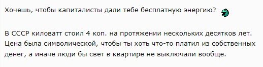 Про цены на "электричество" тогда и сейчас. Скажи-ка, дядя, ведь не даром?