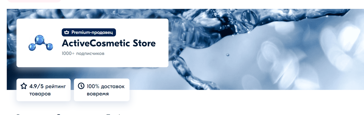 Тот самый магазин на Озоне, который прислал подделку. Скриншот с сайта "Озона"