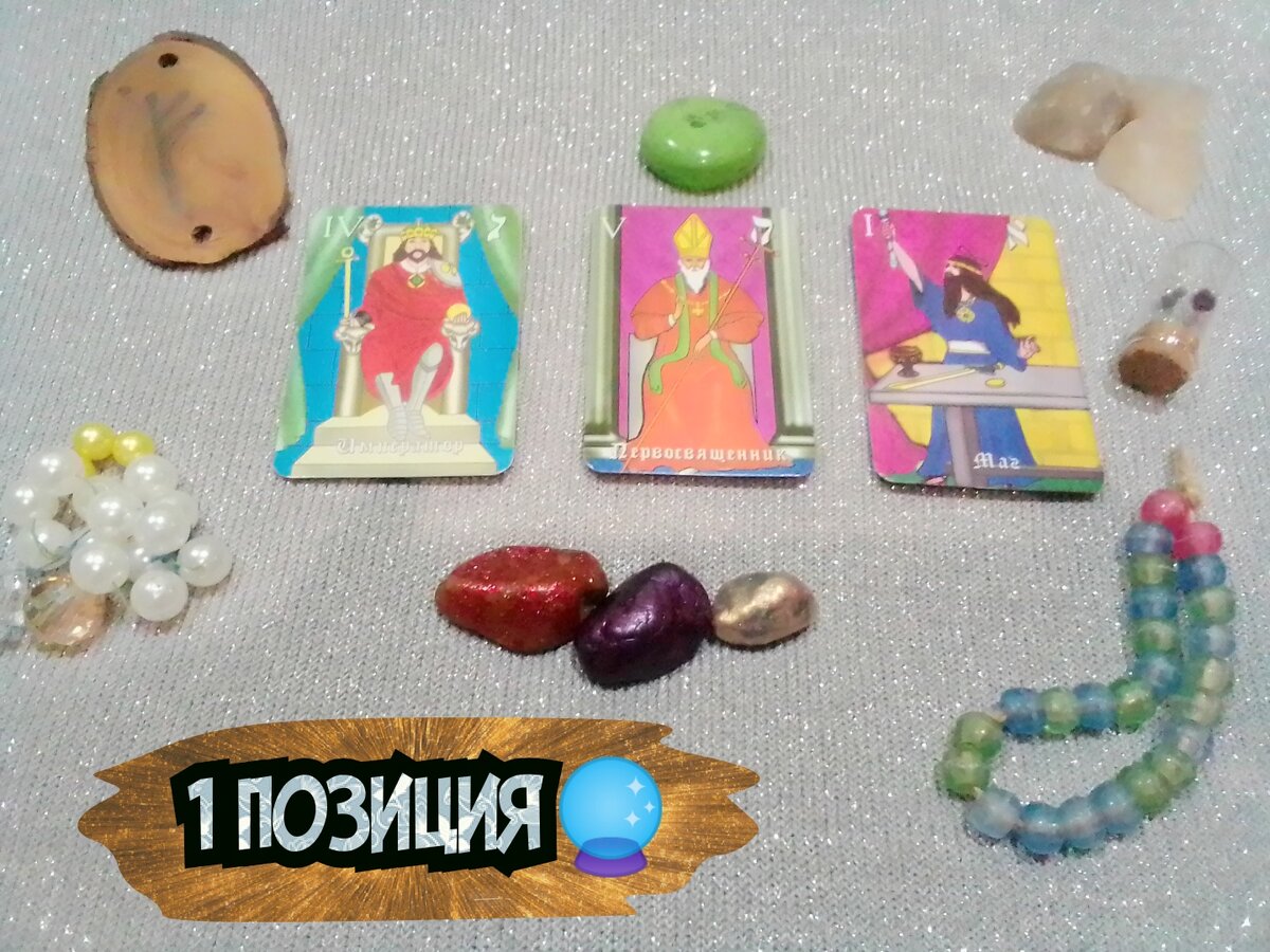 Император, Первосвященник,Маг.