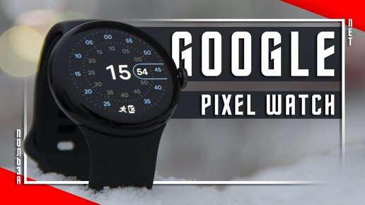 МЕЧТА ГОДА 🔥 УМНЫЕ ЧАСЫ GOOGLE PIXEL WATCH ESIM GPS NFC ОПЛАТА ! ЭКГ СМАРТ ЧАСЫ КОТОРЫЕ НЕ ЗАБЫТЬ