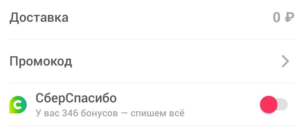 Самокат теперь начисляет бонусы Спасибо за оплату любыми картами и позволяет списать до 99% от суммы покупки