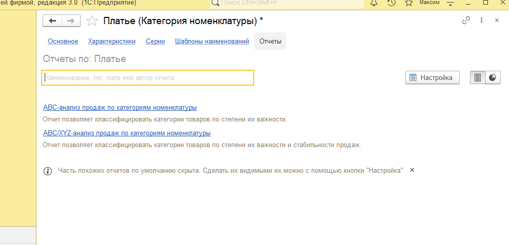 1с унф категории. Категории номенклатуры в 1с. категории номенклатуры в 1с унф. категории номенклатуры для тендера. отчеты из 1с.