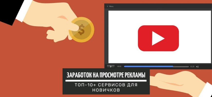 Способы заработать на видео: монетизируем контент – Facecast