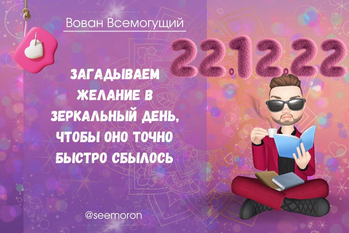 Симорон вован всемогущий. 27 Симоронское число загадывание желаний.