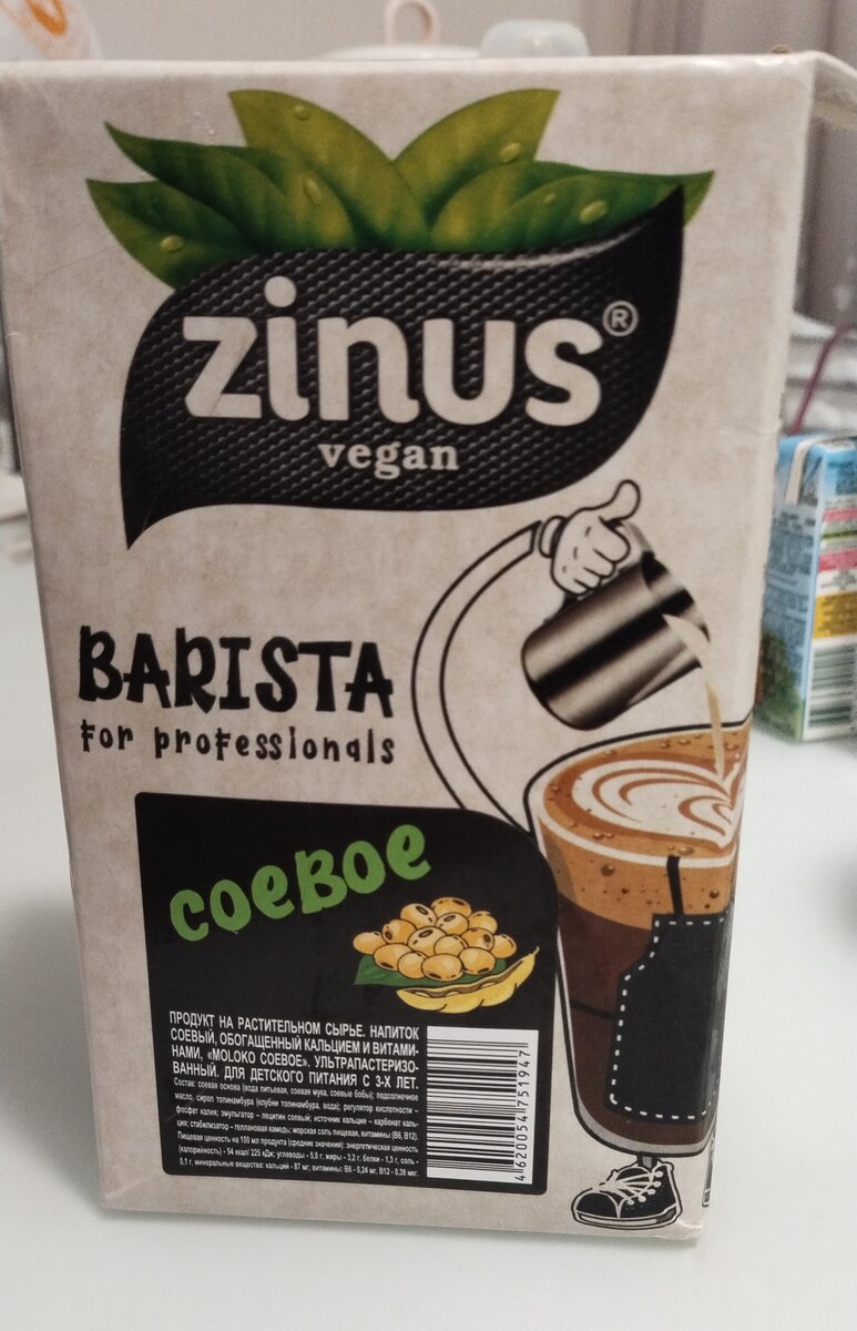 Соевое молоко