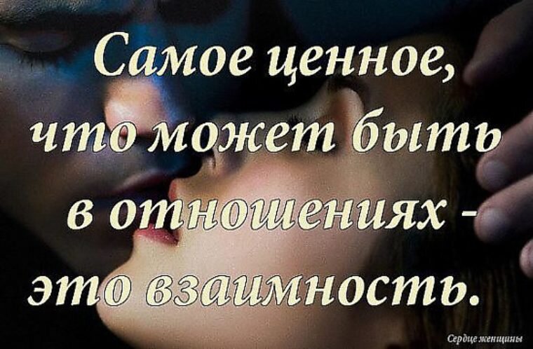 нет взаимности цитаты. обоюдность это в отношениях. фразы про взаимность. любовь взаимное чувство. взаимность в отношениях.