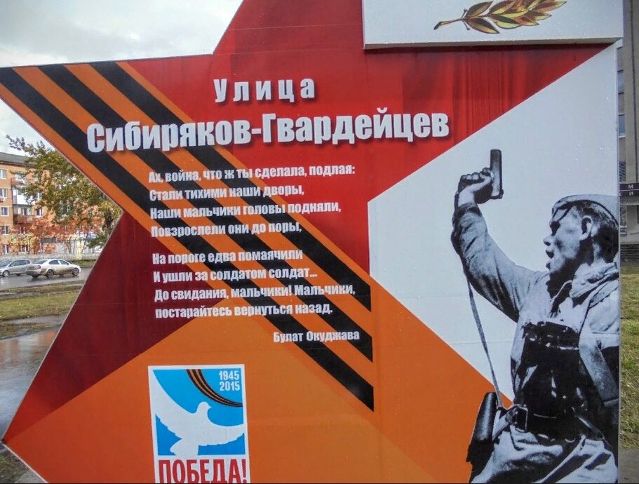 Музея в моей школе давно уже нет. О подвигах сибиряков в годы Великой Отечественной войны напоминает название улицы. 