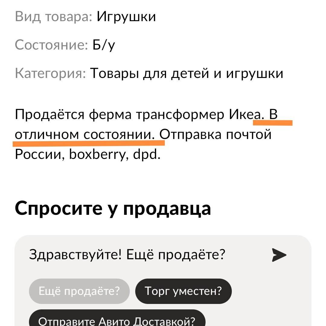 1470 в копилку | Как написать объявление на Авито, чтобы купили именно у  вас | Записки Авитоголика | Дзен