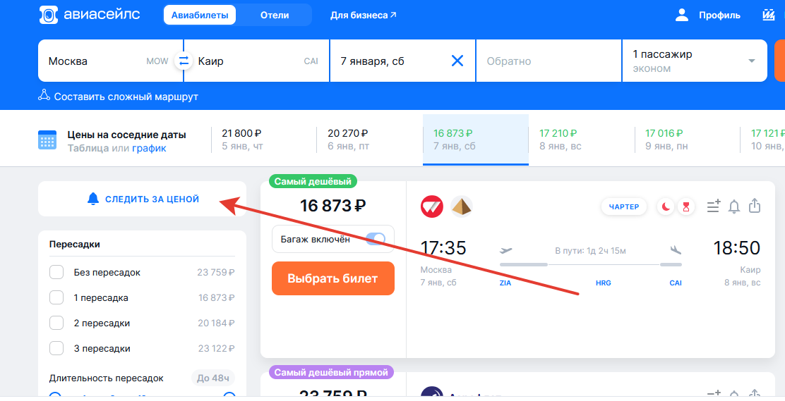 кнопка следить за ценой для подписки на авиасейлс