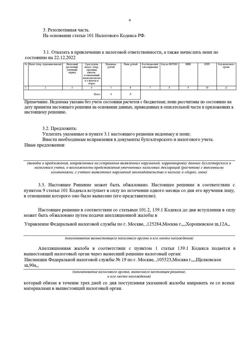 Прекращение налоговой проверки путем подачи декларации (почему нельзя  штрафовать дважды) | НиХаЧуХа | Дзен