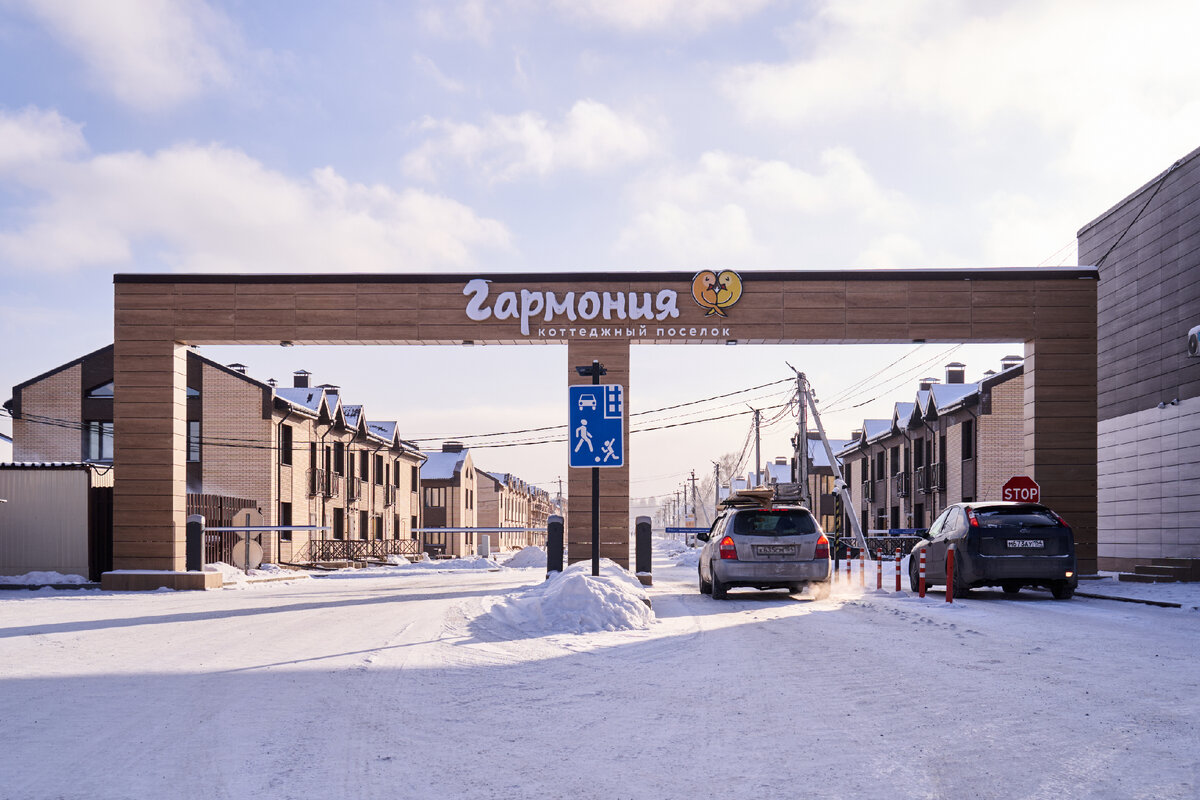 Въезд в коттеджный поселок "Гармония"