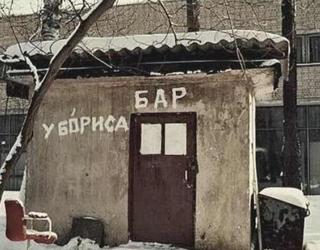 Смешной малый бизнес.